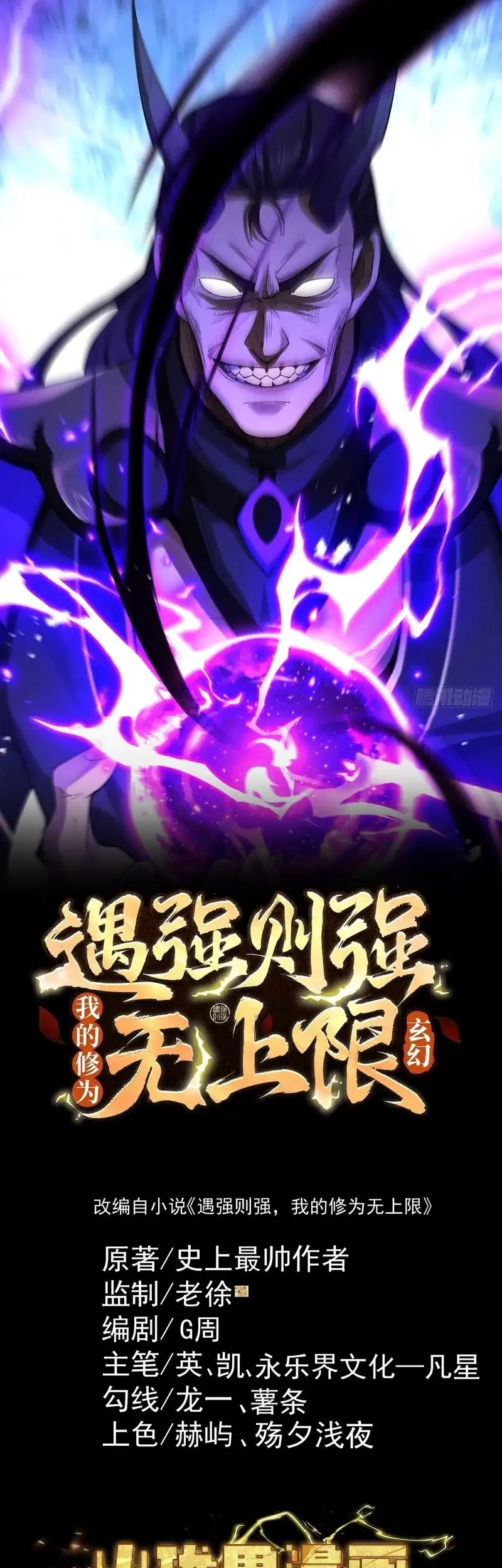 Manhua Strength Through Adversity, My Cultivation Knows No Limits Chapter 71 gambar 2
