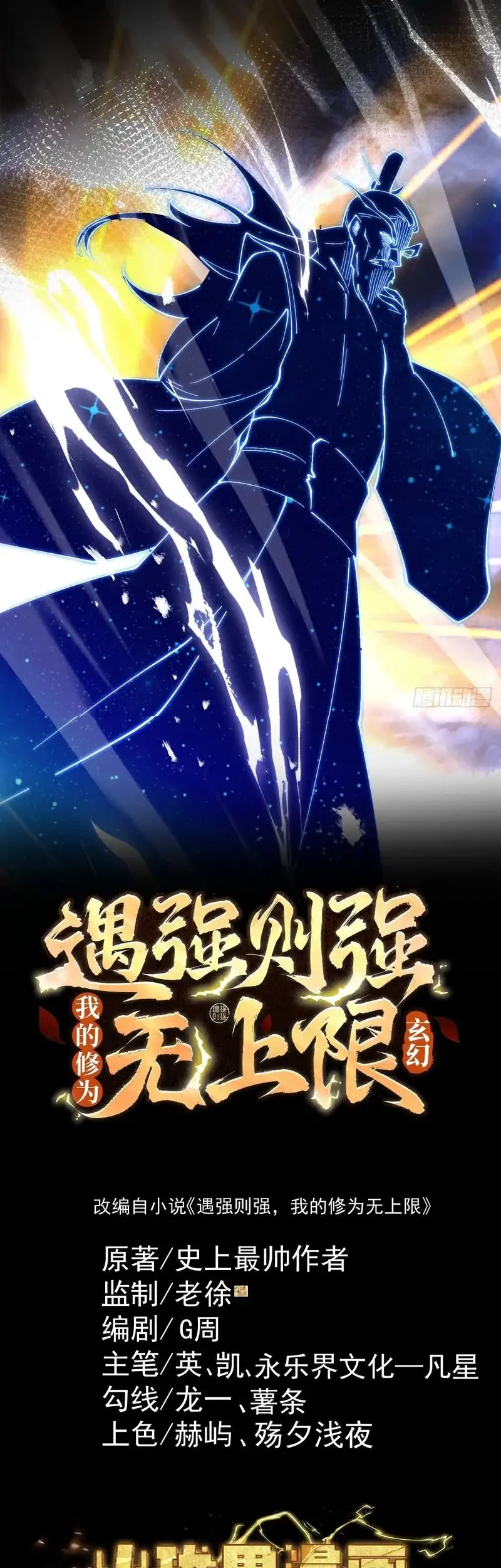 Manhua Strength Through Adversity, My Cultivation Knows No Limits Chapter 72 gambar 2