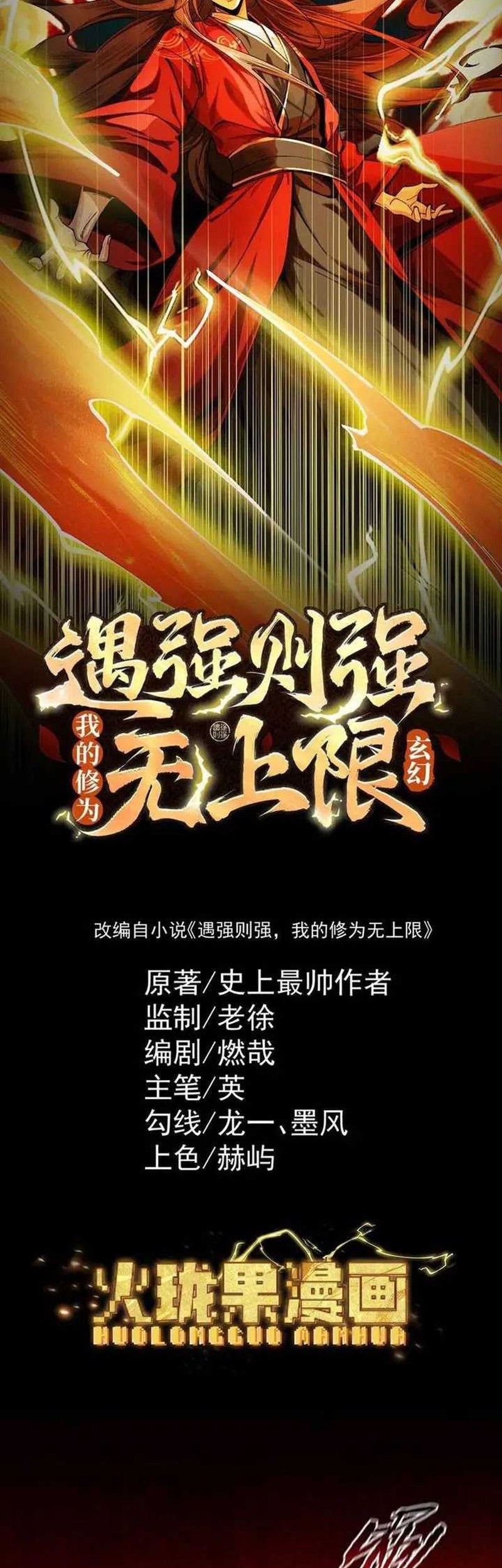Manhua Strength Through Adversity, My Cultivation Knows No Limits Chapter 8 gambar 2