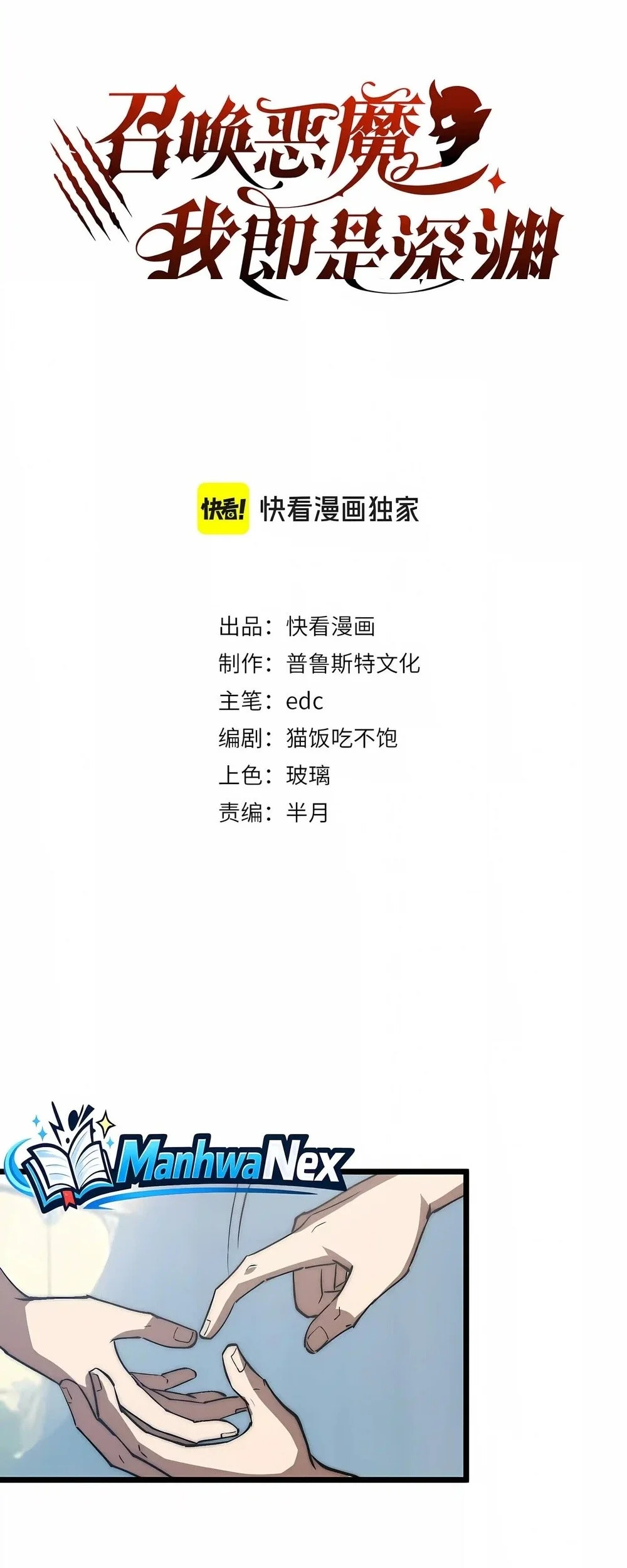 Manhua Summon The Demon, For I Am The Abyss Chapter 70 gambar 2