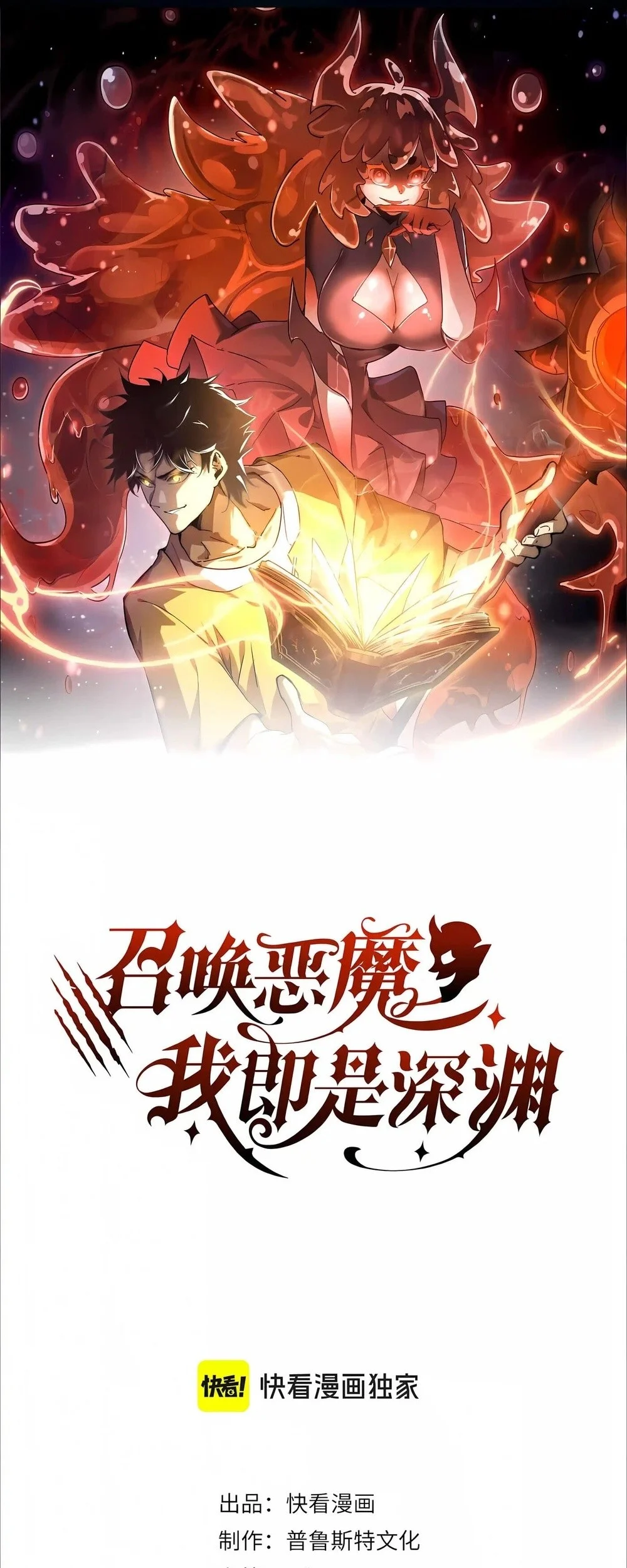 Komik Summon The Demon, For I Am The Abyss Chapter 72 gambar 1