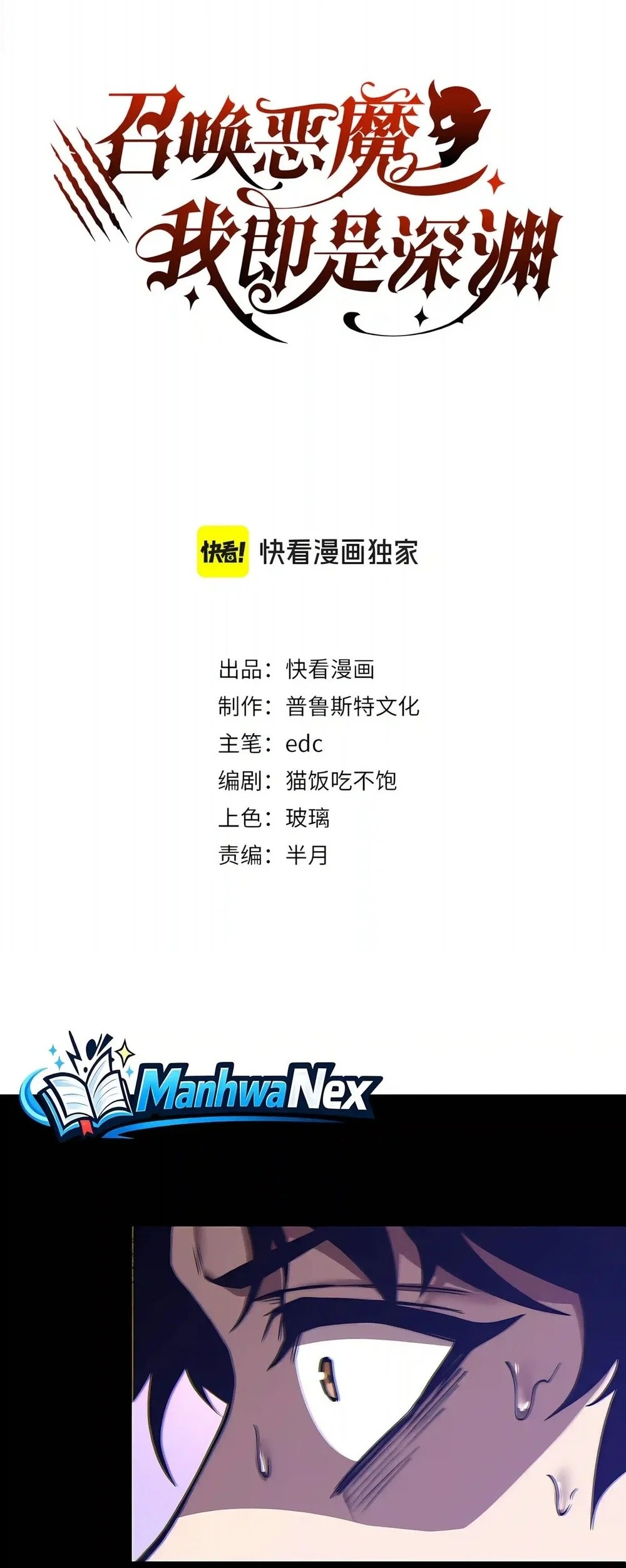 Manhua Summon The Demon, For I Am The Abyss Chapter 75 gambar 2