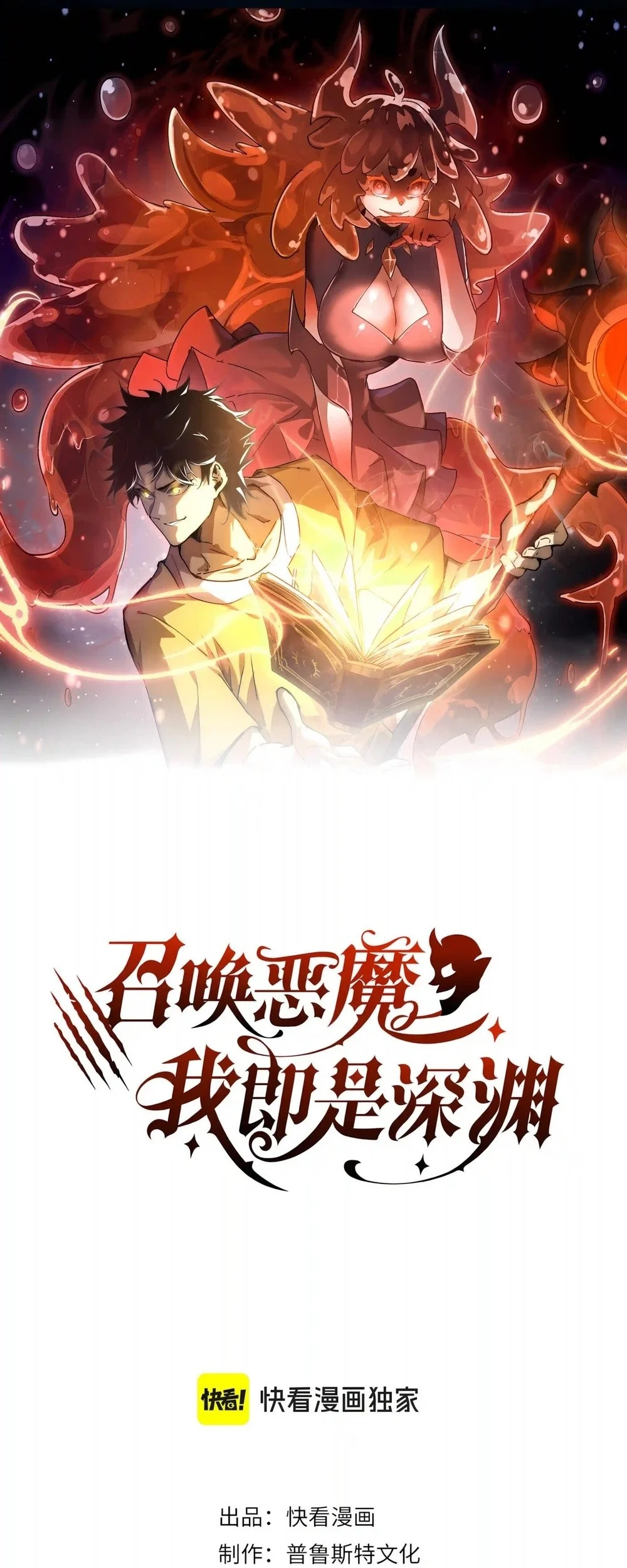 Komik Summon The Demon, For I Am The Abyss Chapter 76 gambar 1