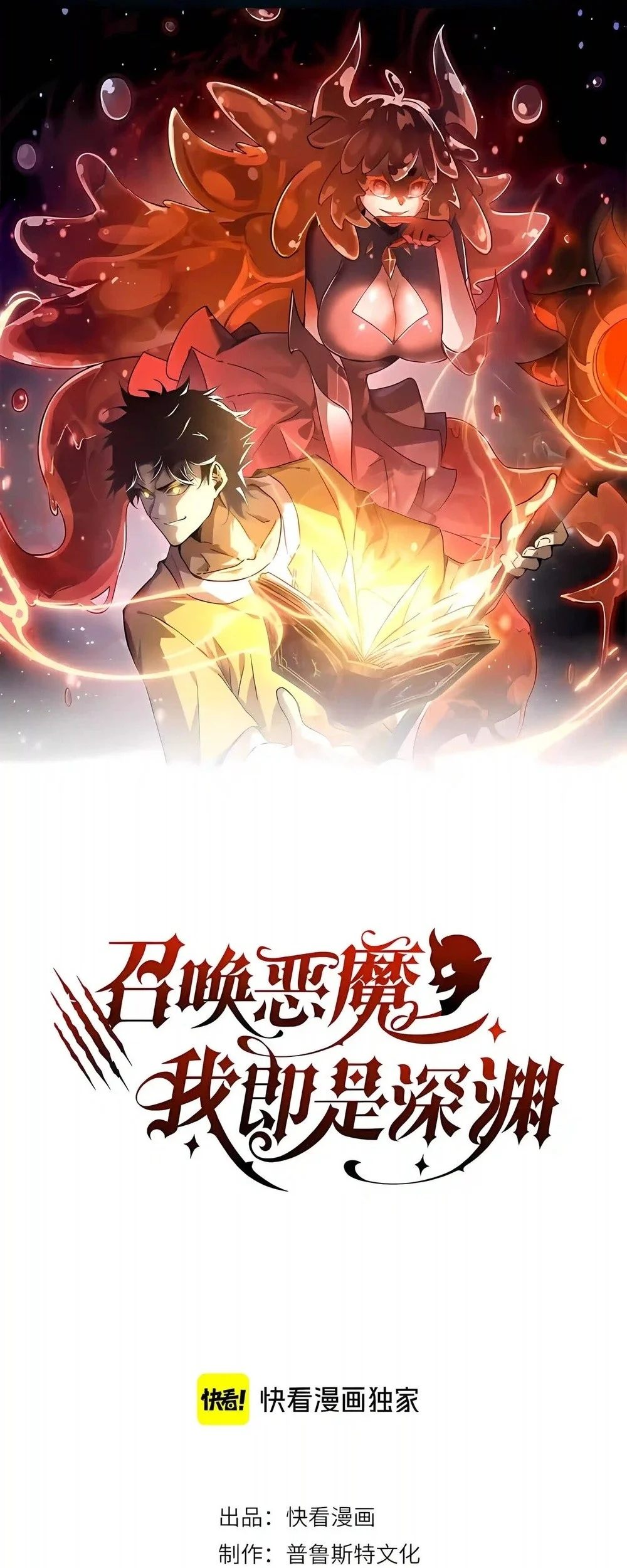 Komik Summon The Demon, For I Am The Abyss Chapter 77 gambar 1