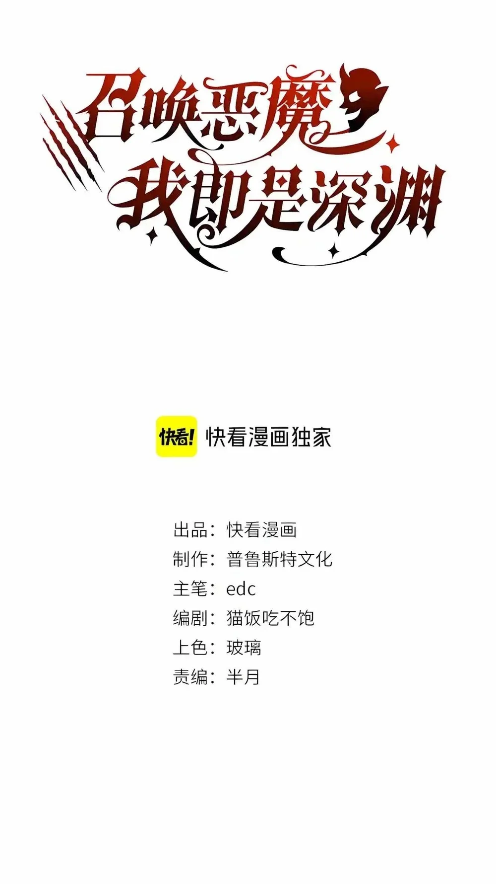 Summon The Demon, For I Am The Abyss Chapter 82 Gambar 3
