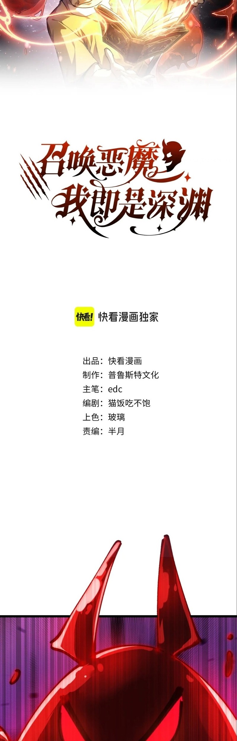 Manhua Summon The Demon, For I Am The Abyss Chapter 9 gambar 2