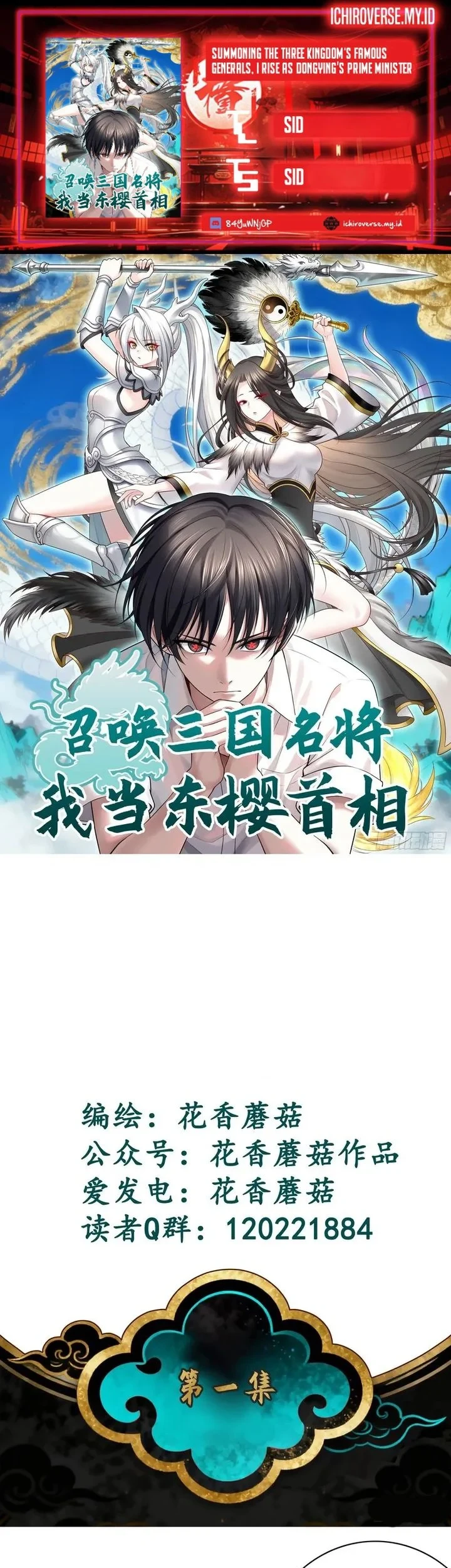 Komik Summon the Famous Generals of the Three Kingdoms, I Will Be the Prime Minister of Dongying Chapter 2 gambar 1