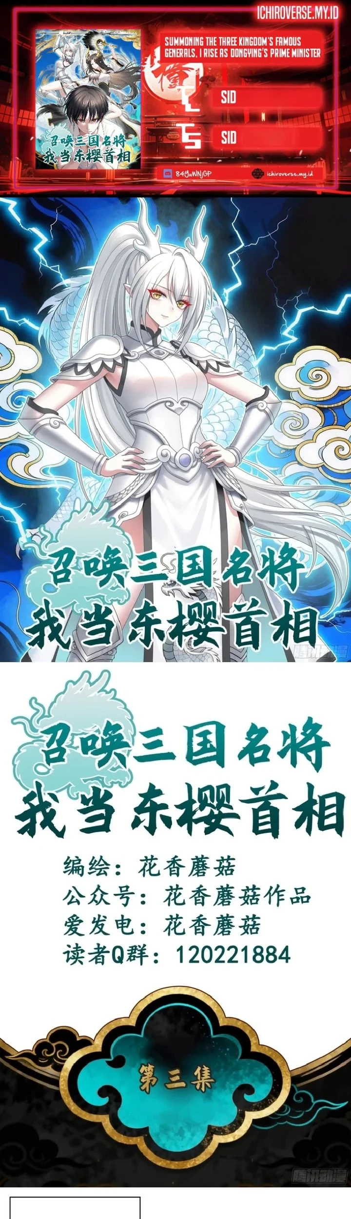 Komik Summon the Famous Generals of the Three Kingdoms, I Will Be the Prime Minister of Dongying Chapter 4 gambar 1