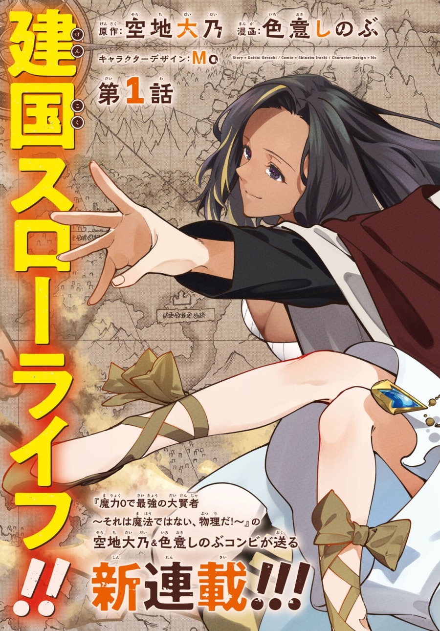 Komik Suna Mahou de Suna no Oukoku o Tsukurou ~Sabaku ni Tsuihou Sareta kara Ganbatte Sokoku Ijou no Kokka o Tatete Mita~ Chapter 7 gambar 1