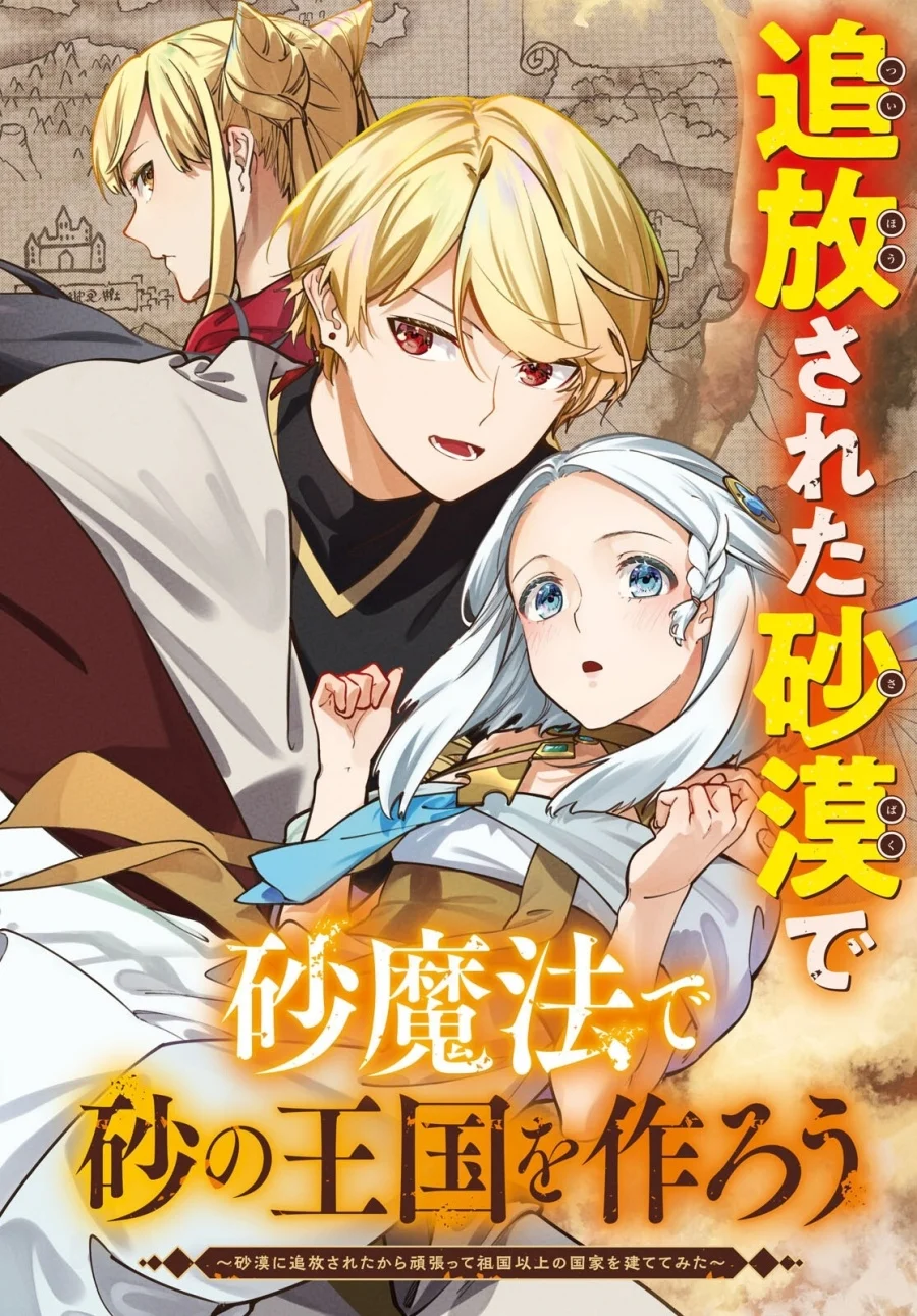 Komik Suna Mahou de Suna no Oukoku wo Tsukurou: Sabaku ni Tsuihou Sareta kara Ganbatte Sokoku Ijou no Kokka wo Tatete Mita Chapter 5 gambar 1