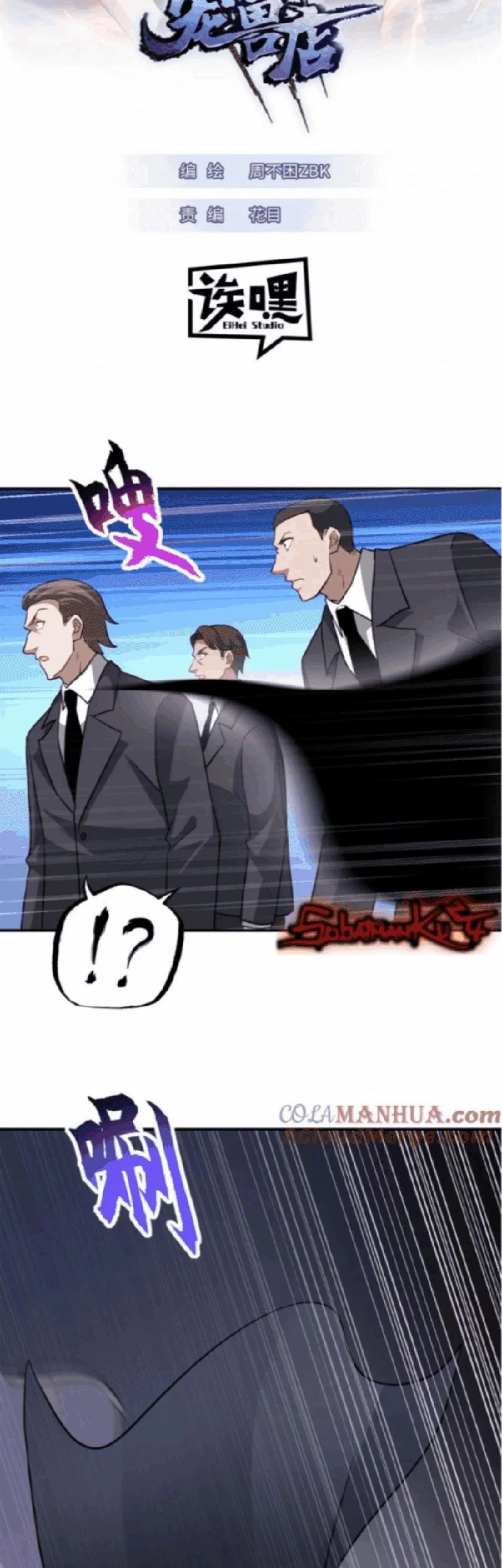 Manhua Super God Pet Shop Chapter 122 gambar 2