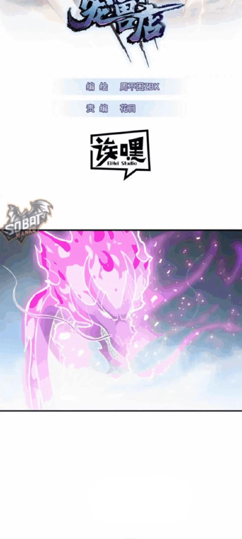 Manhua Super God Pet Shop Chapter 132 gambar 2