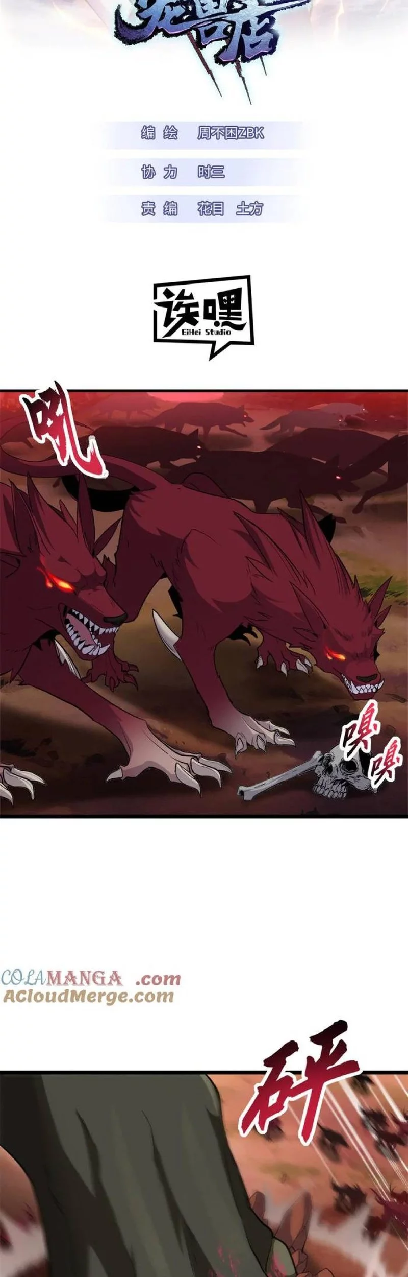 Manhua Super God Pet Shop Chapter 146 gambar 2