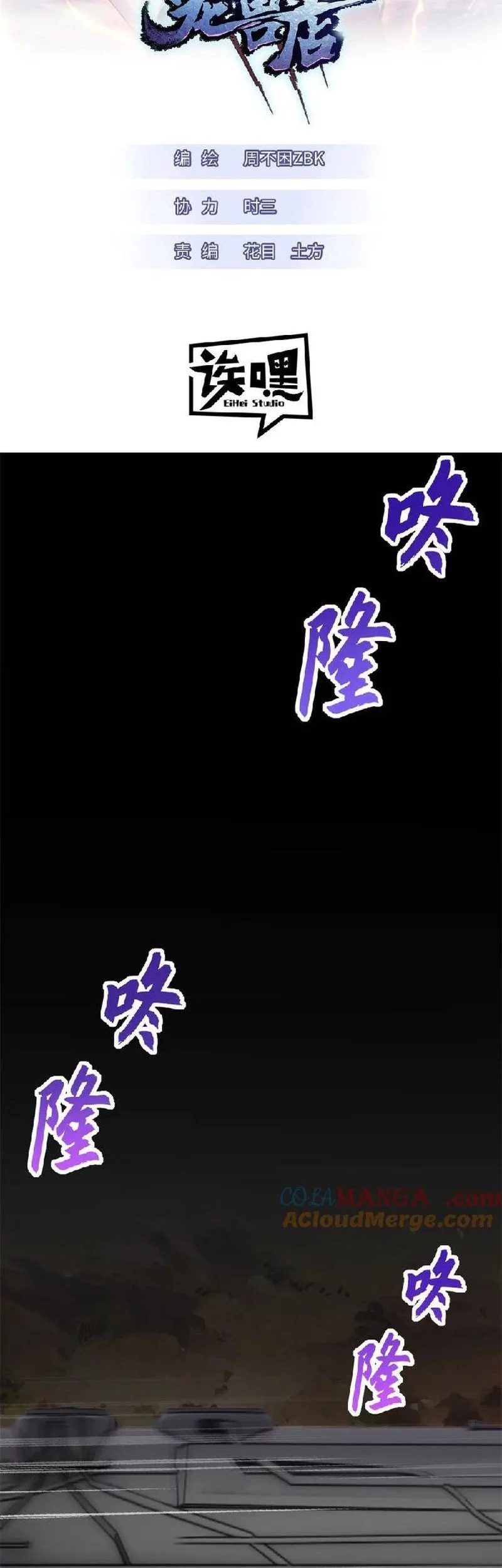 Manhua Super God Pet Shop Chapter 148 gambar 2