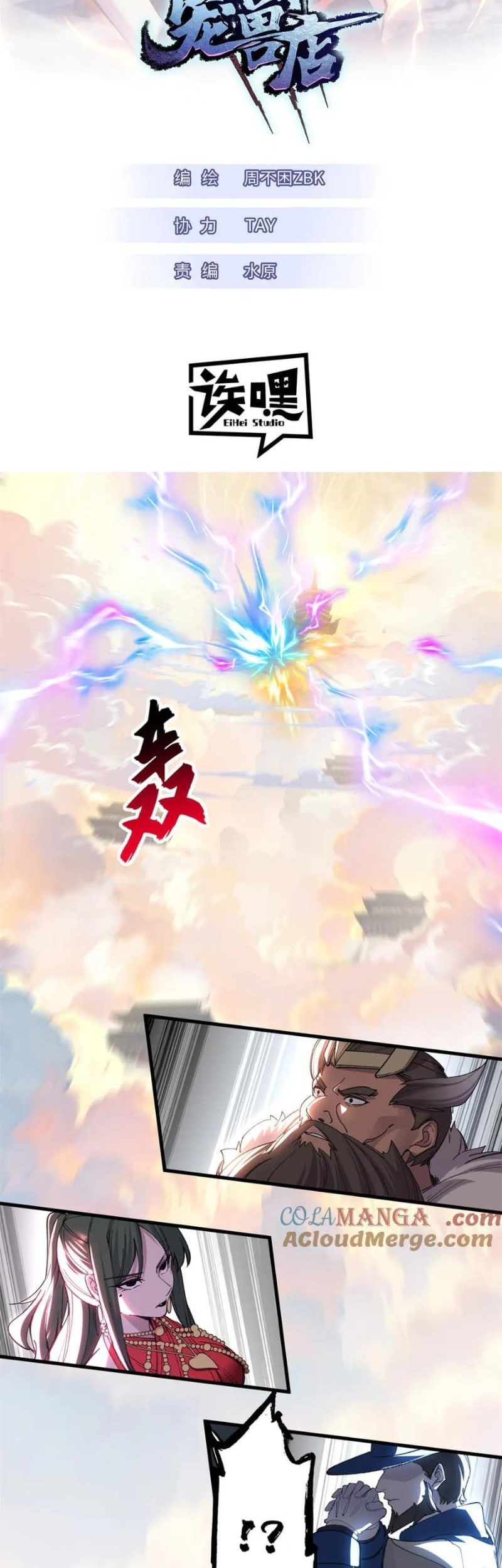 Manhua Super God Pet Shop Chapter 174 gambar 2