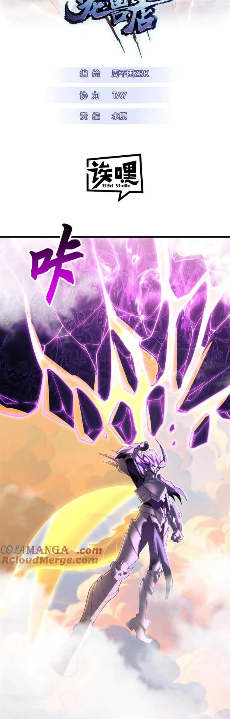 Manhua Super God Pet Shop Chapter 175 gambar 2
