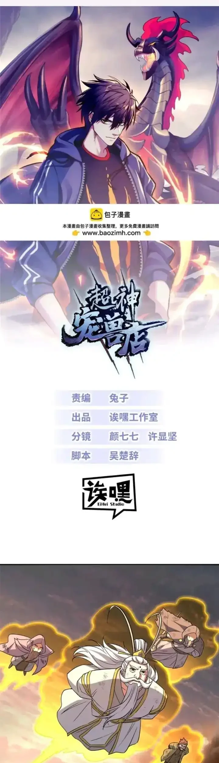Manhua Super God Pet Shop Chapter 198 gambar 2
