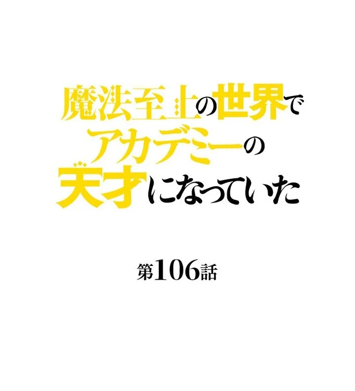 Supreme Academy Genius Chapter 106 Gambar 3