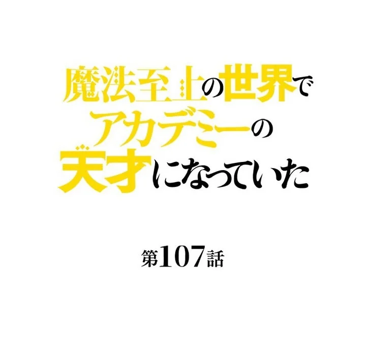 Manga Supreme Academy Genius Chapter 107 gambar 2