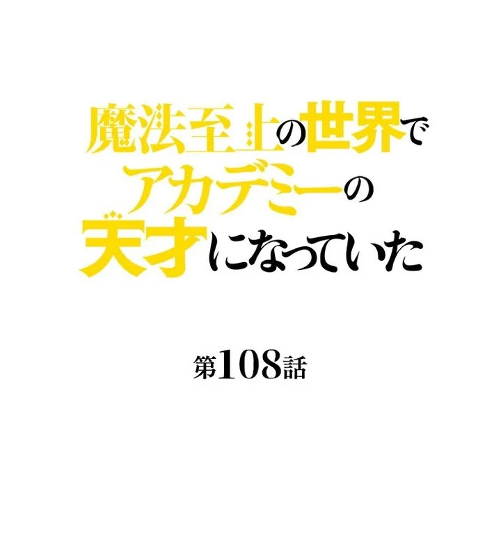 Manga Supreme Academy Genius Chapter 108 gambar 2