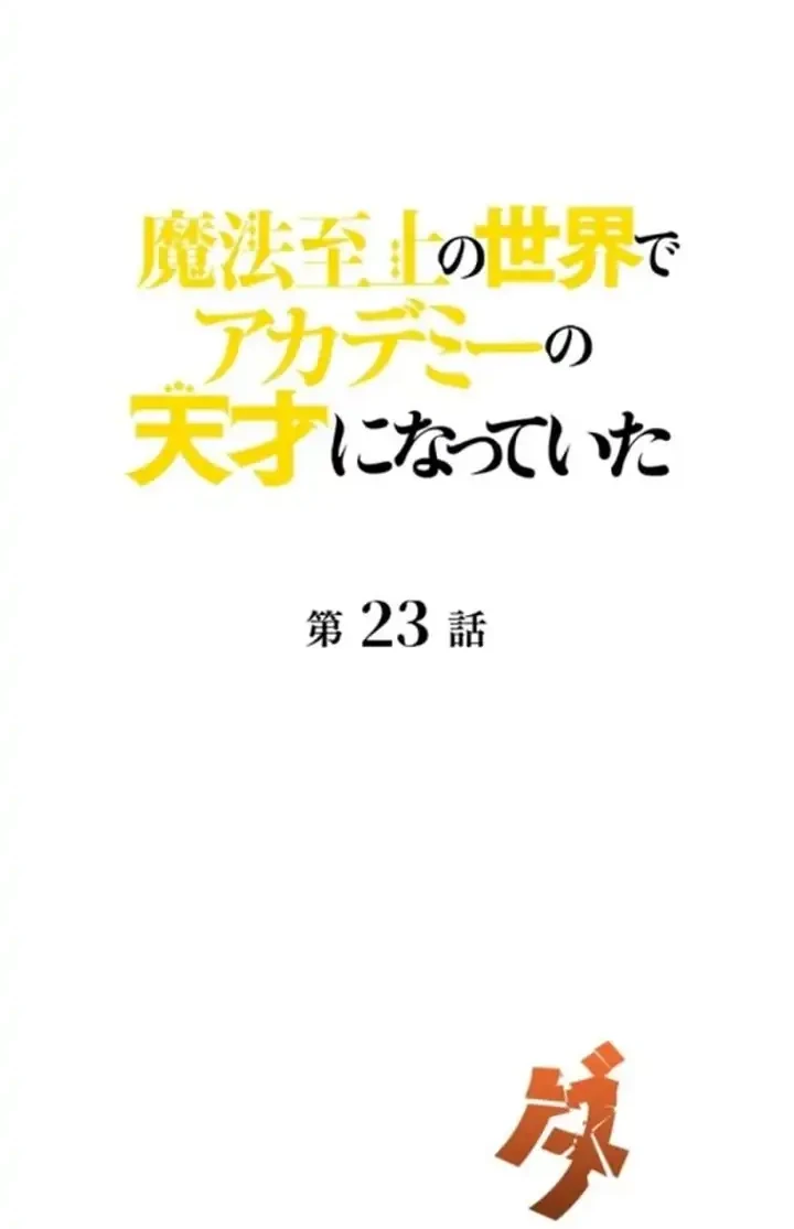 Manga Supreme Academy Genius Chapter 23 gambar 2