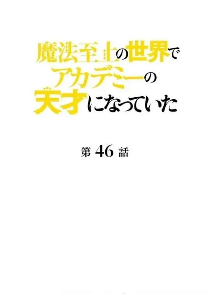 Manga Supreme Academy Genius Chapter 46 gambar 2
