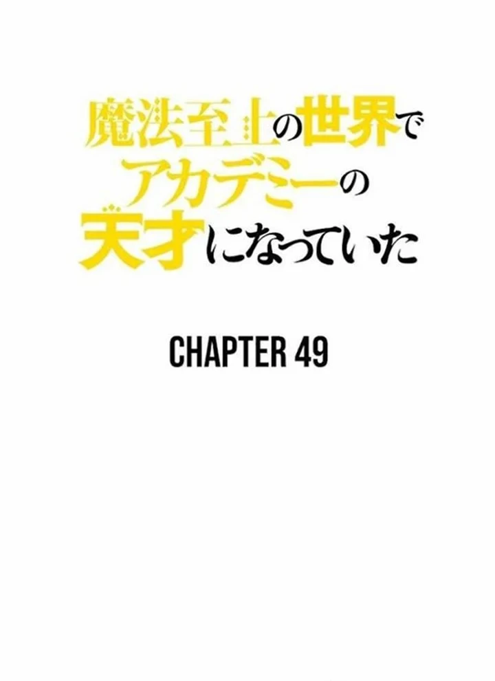 Manga Supreme Academy Genius Chapter 49 gambar 2
