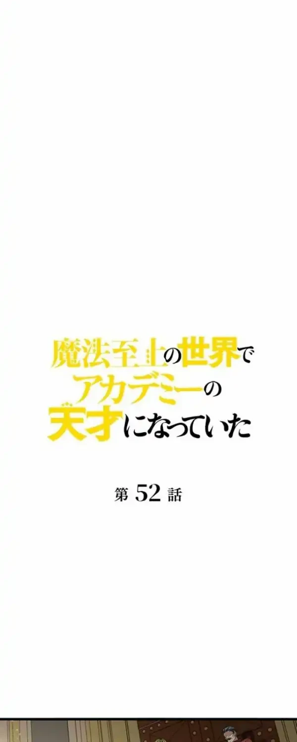 Manga Supreme Academy Genius Chapter 52 gambar 2