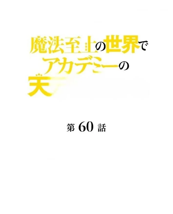 Komik Supreme Academy Genius Chapter 60 gambar 1