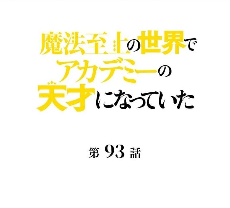 Manga Supreme Academy Genius Chapter 93 gambar 2