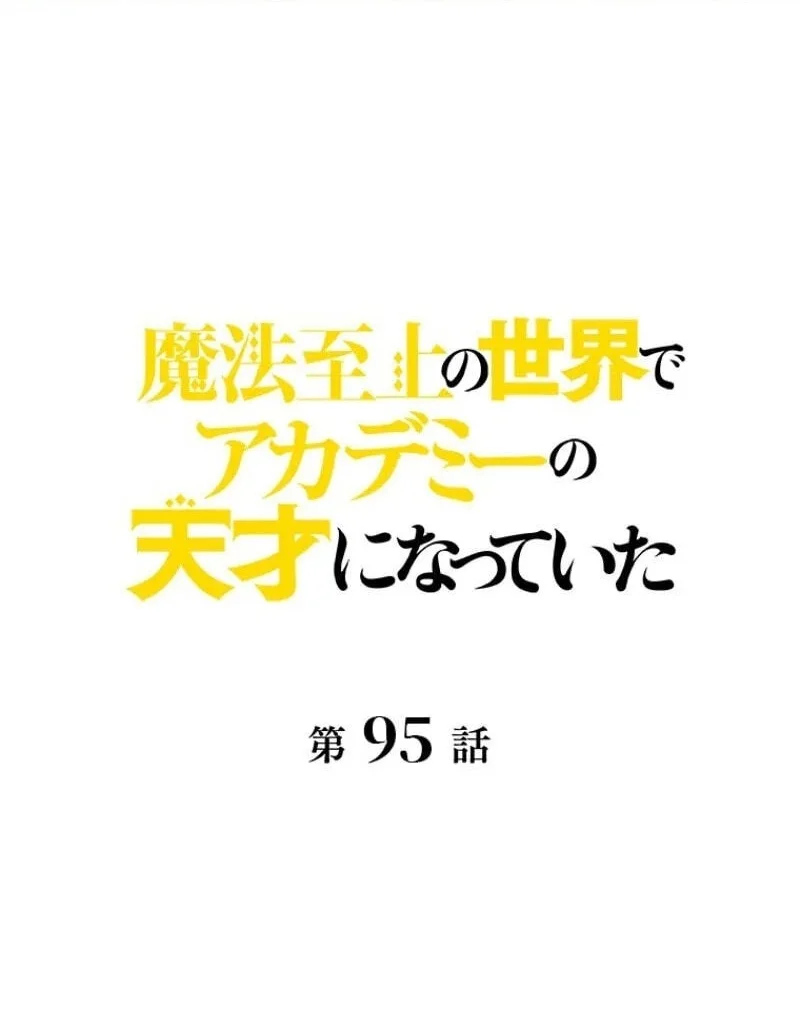 Manga Supreme Academy Genius Chapter 95 gambar 2
