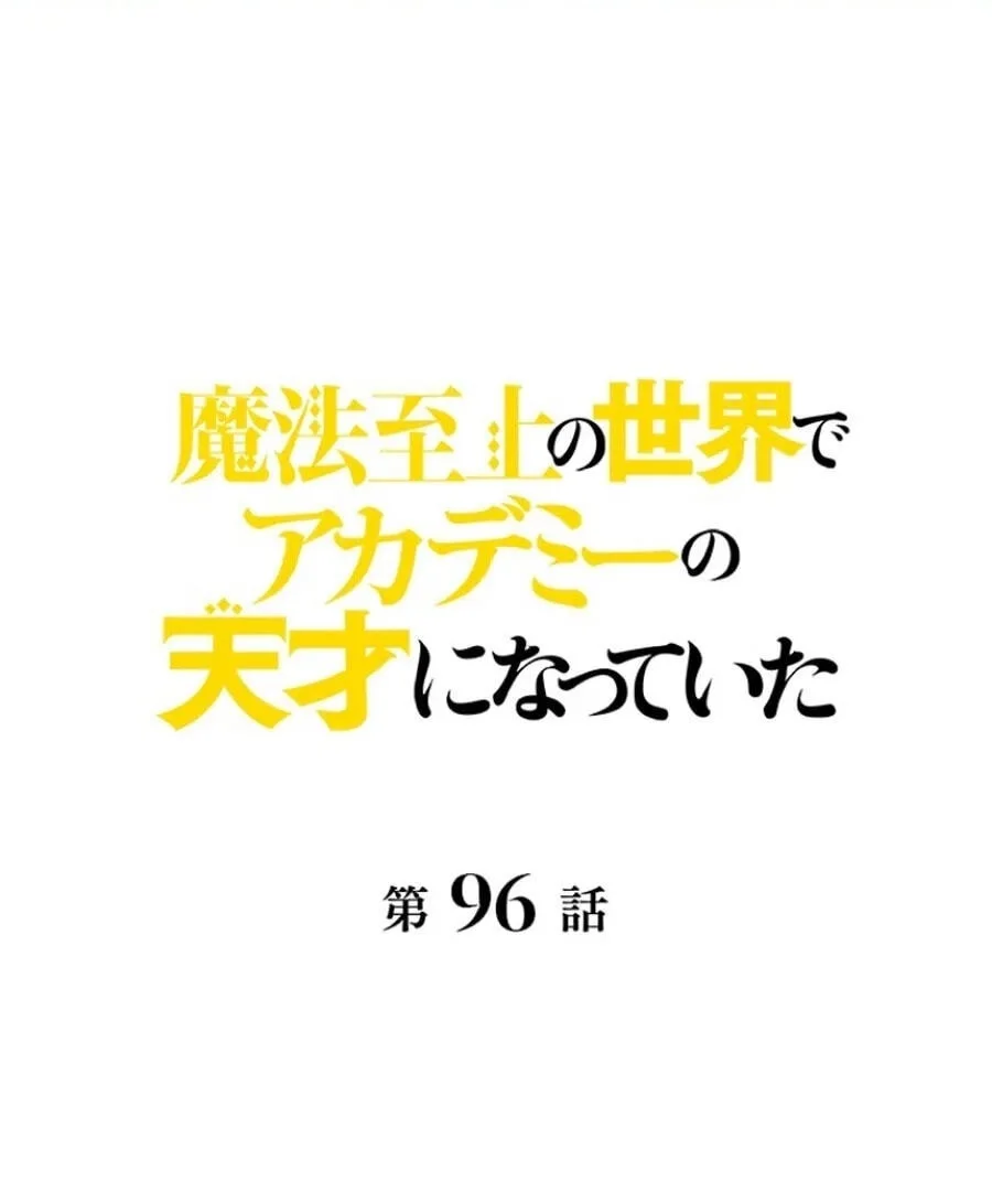 Manga Supreme Academy Genius Chapter 96 gambar 2