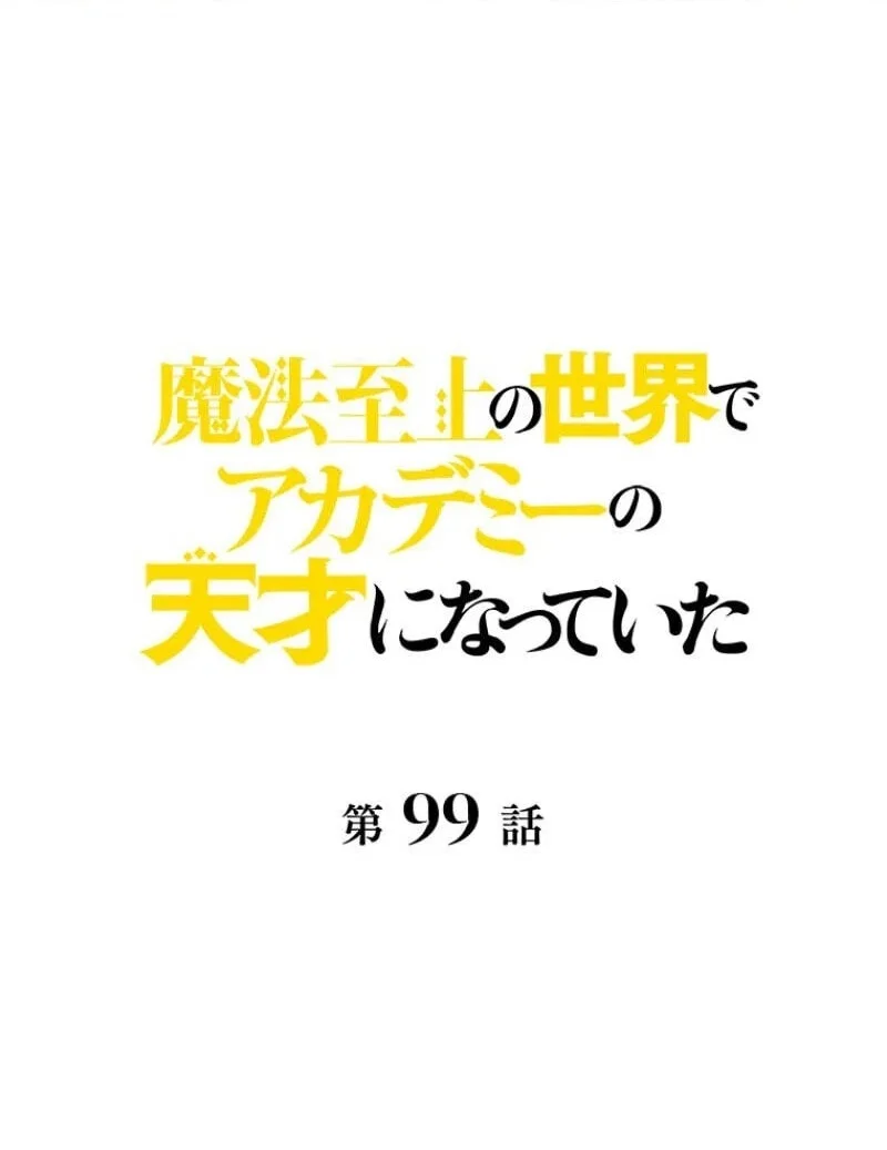 Manga Supreme Academy Genius Chapter 99 gambar 2