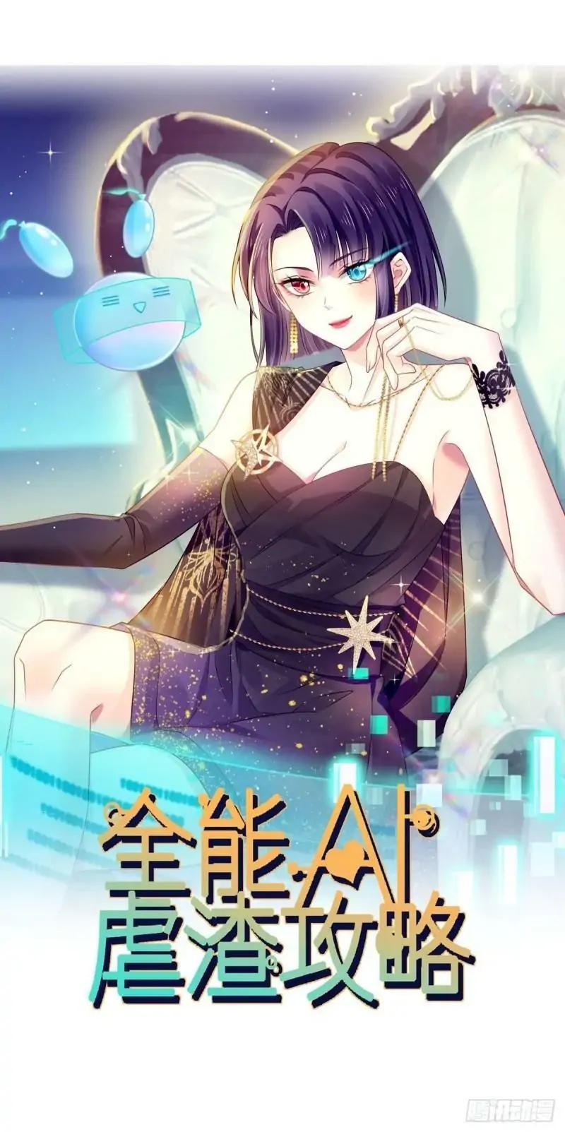 Komik Supreme AI System Chapter 12 gambar 1