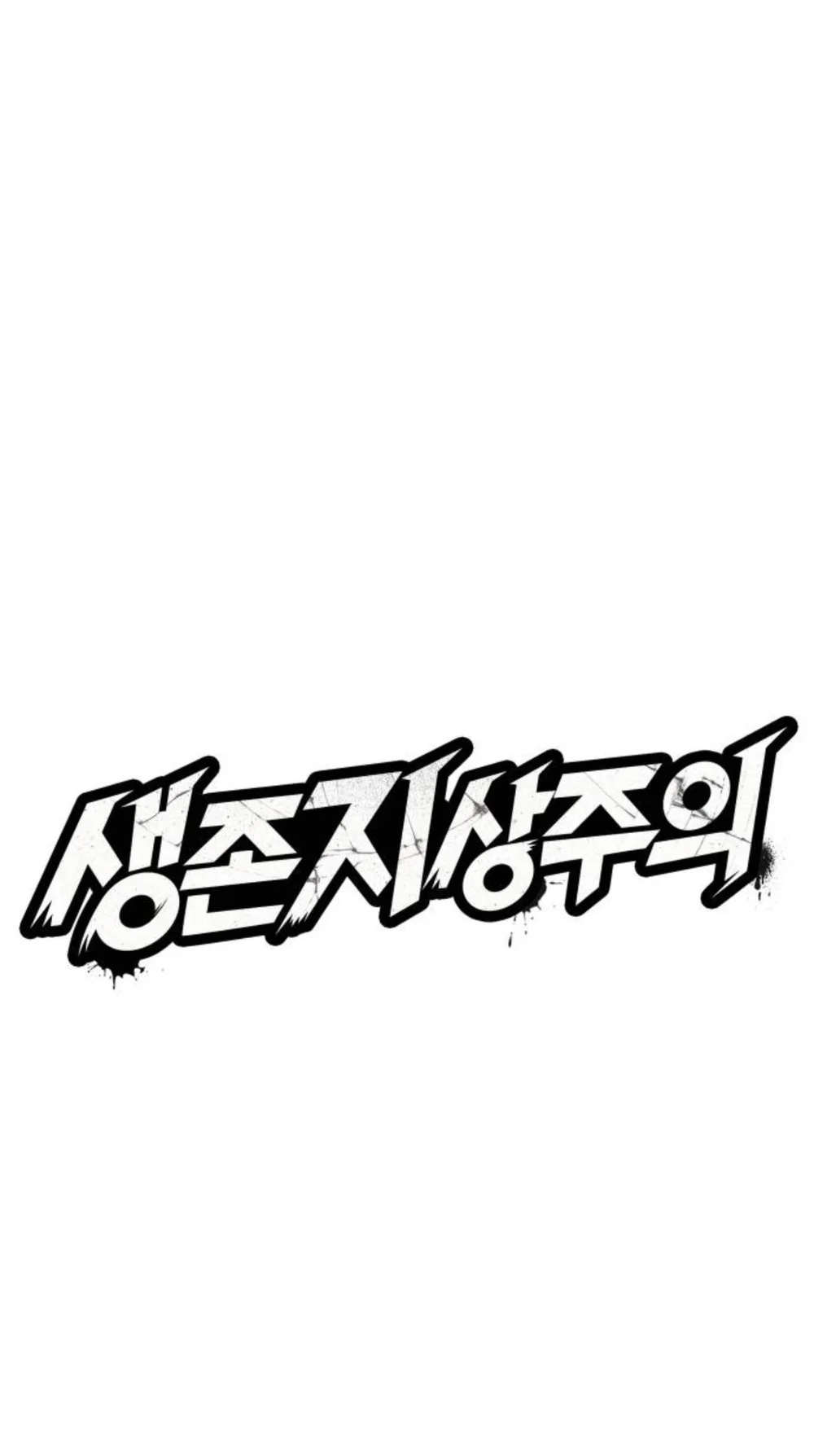 Survival Supremacy Chapter 7 Gambar 4