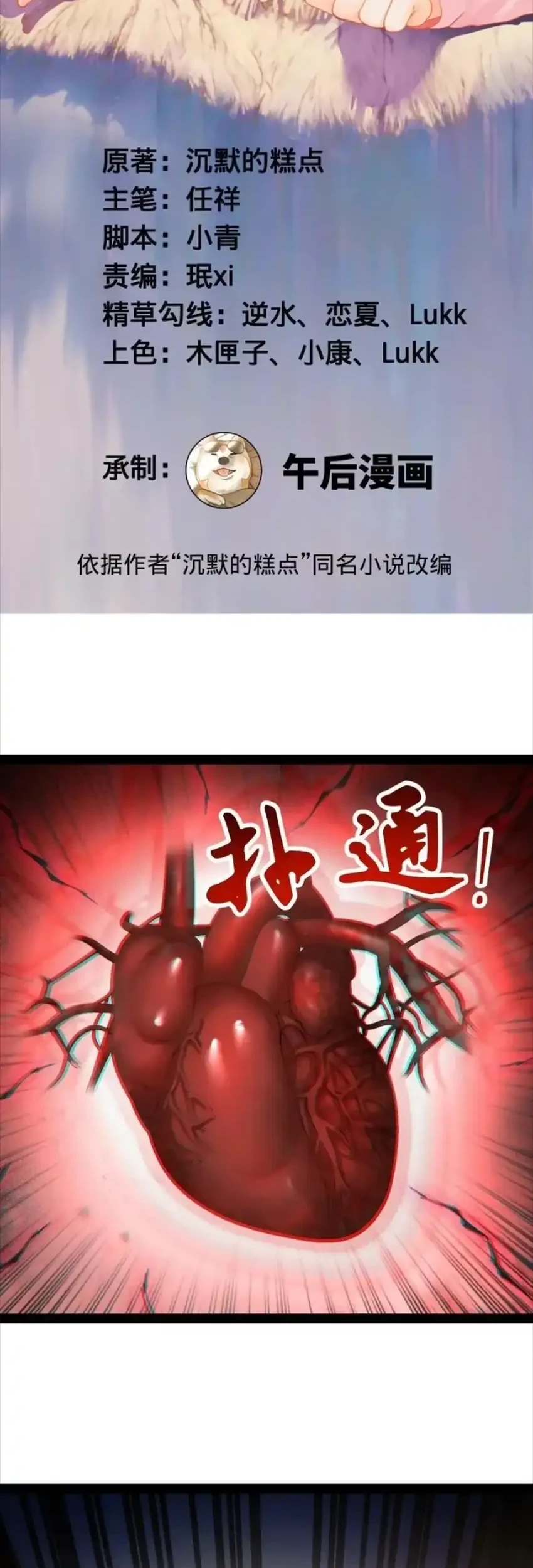 Manhua Survive As The Hero’s Husband Chapter 320 gambar 2