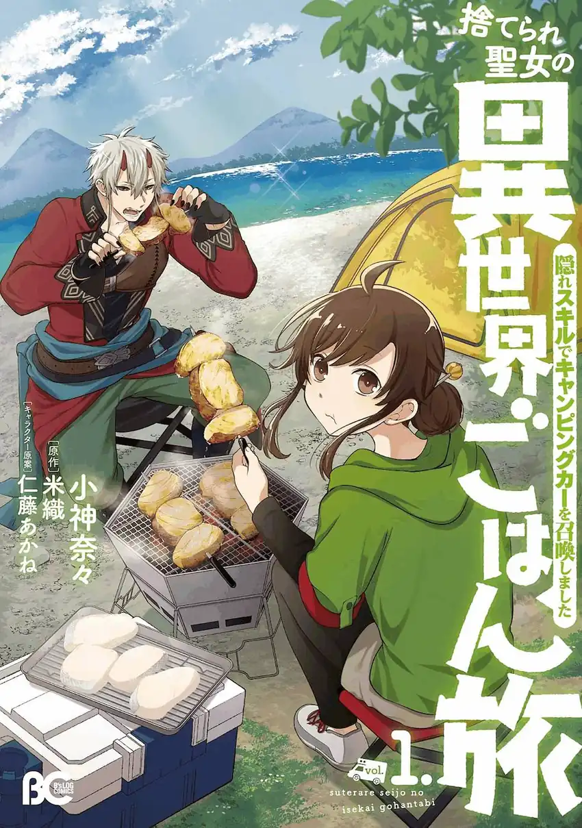 Manga Suterare Seijo no Isekai Gohantabi Chapter 1 gambar 2