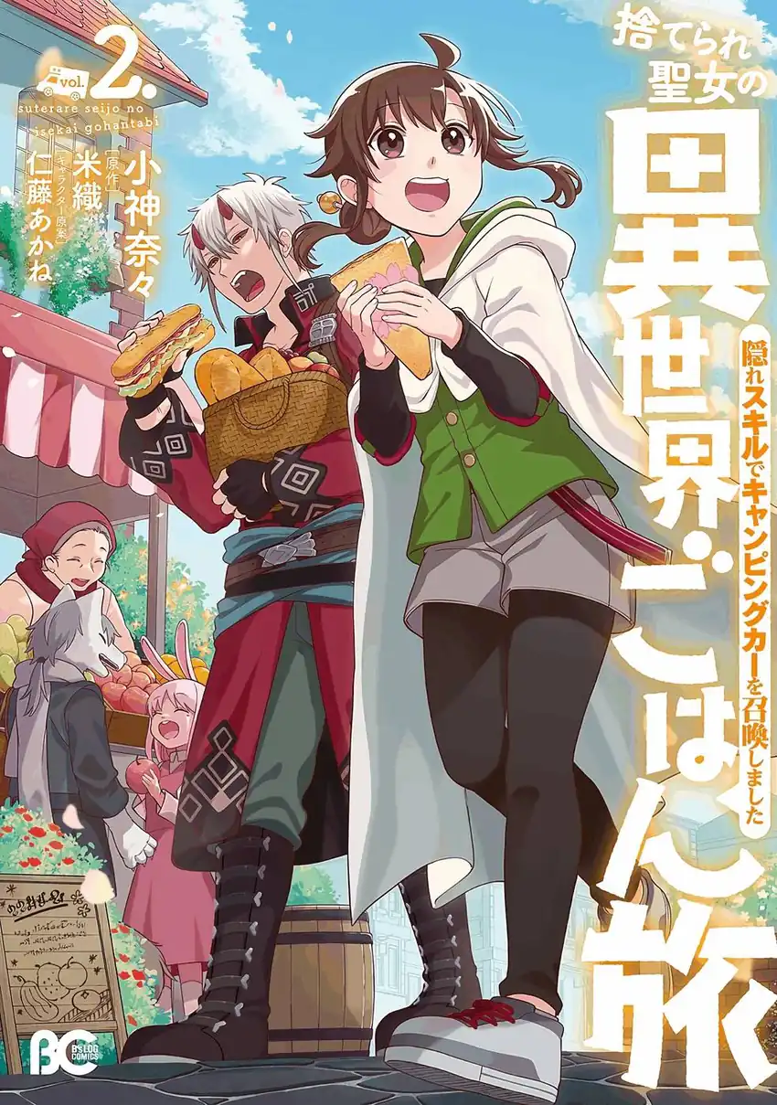 Manga Suterare Seijo no Isekai Gohantabi Chapter 5 gambar 2