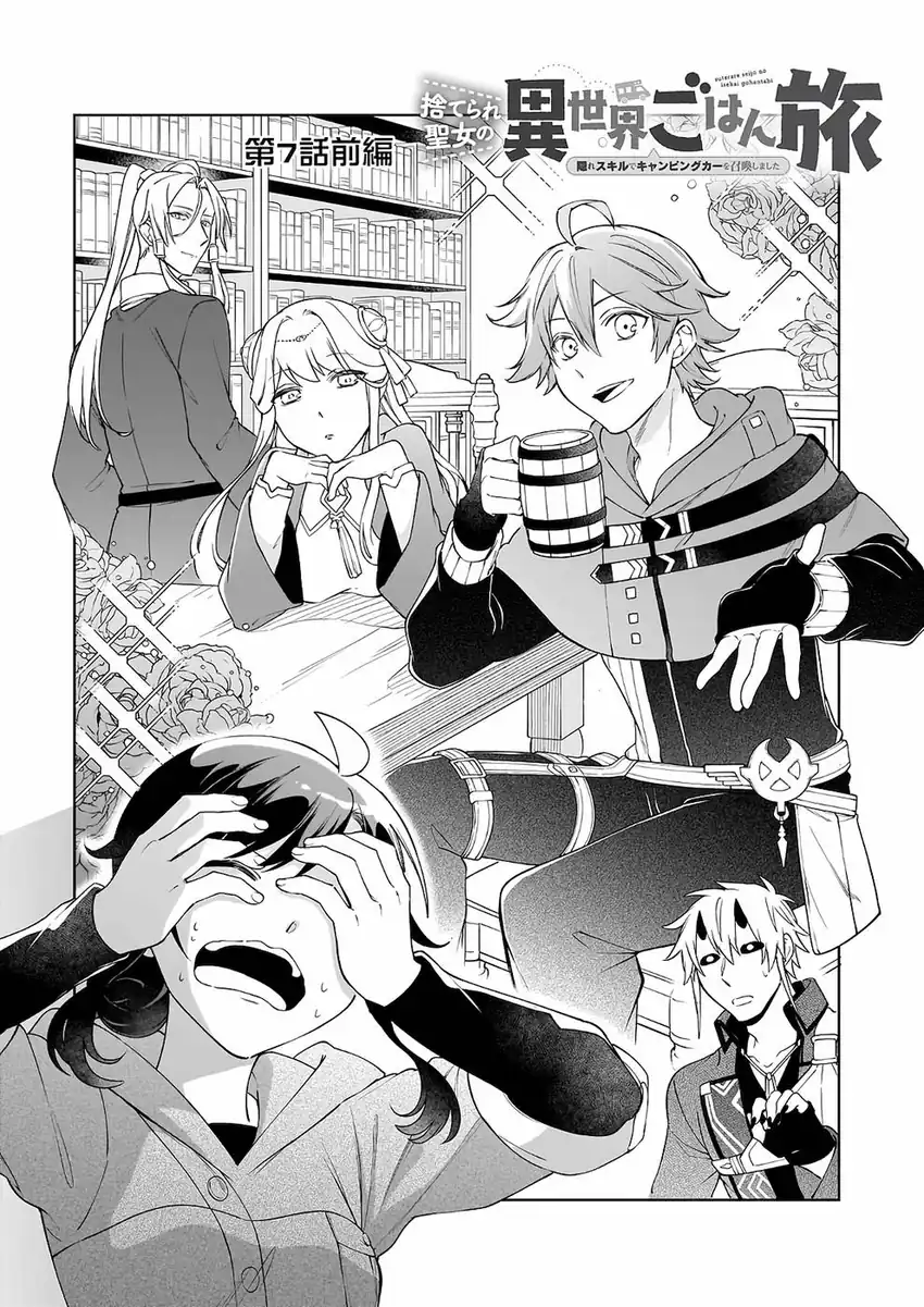 Manga Suterare Seijo no Isekai Gohantabi Chapter 7 gambar 2