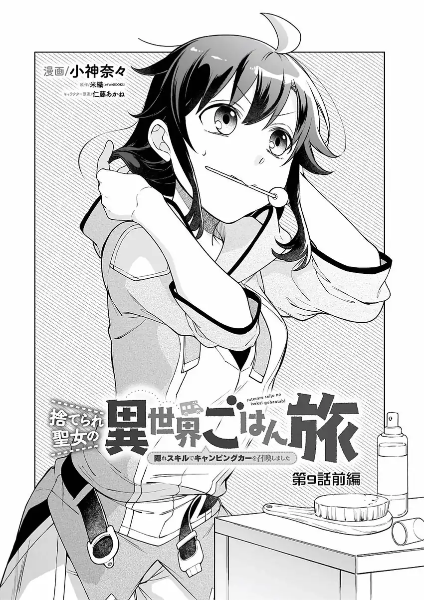 Komik Suterare Seijo no Isekai Gohantabi Chapter 9 gambar 1