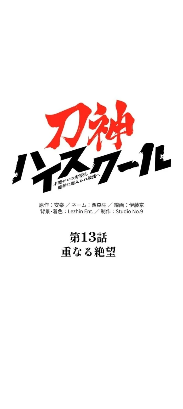 Sword God High School: The Talentless Underachiever Becomes the Strongest Chapter 13 Gambar 3