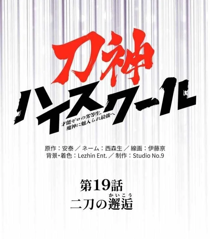 Sword God High School: The Talentless Underachiever Becomes the Strongest Chapter 19 Gambar 5