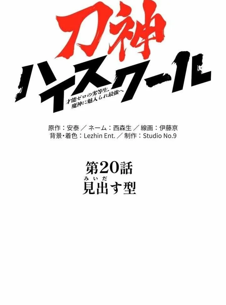 Sword God High School: The Talentless Underachiever Becomes the Strongest Chapter 20 Gambar 4