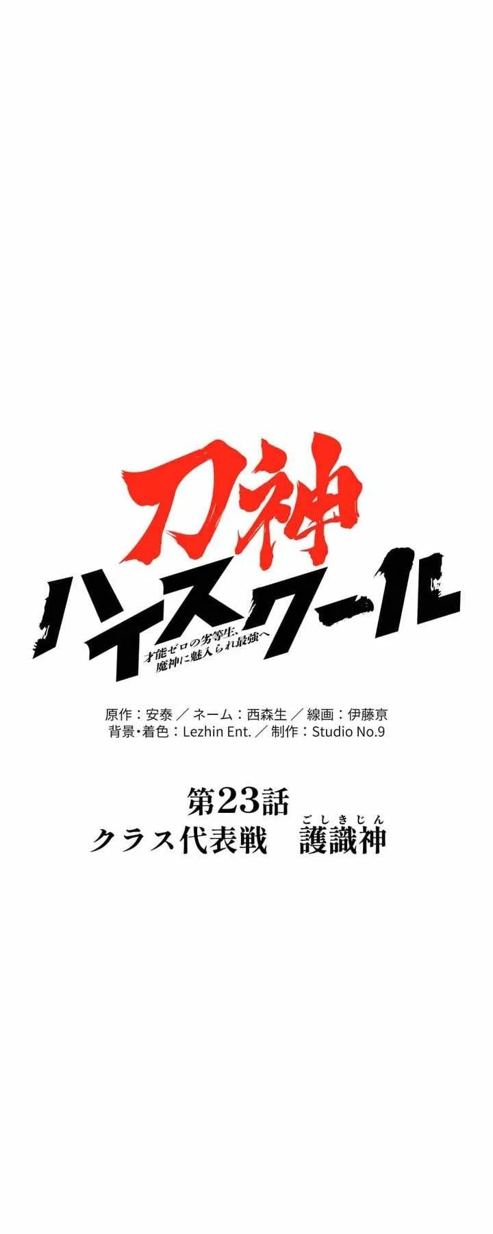 Sword God High School: The Talentless Underachiever Becomes the Strongest Chapter 23 Gambar 6