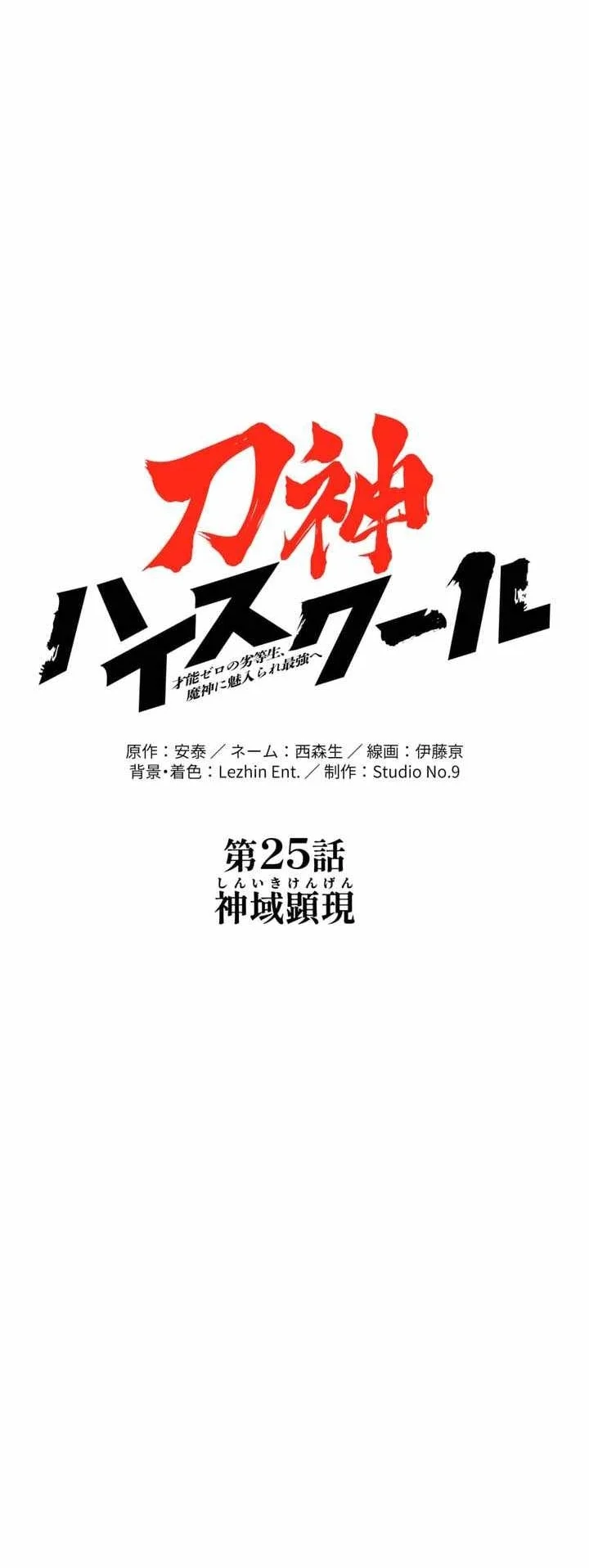 Sword God High School: The Talentless Underachiever Becomes the Strongest Chapter 25 Gambar 5