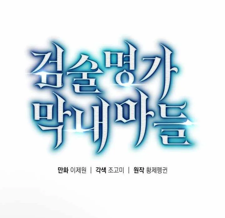 Swordmaster’s Youngest Son Chapter 212 Gambar 3