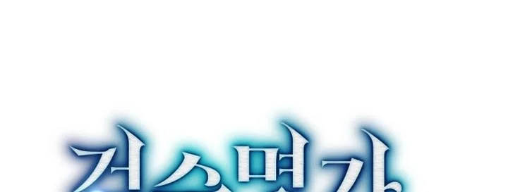 Manhwa Swordmaster’s Youngest Son Chapter 213 gambar 2