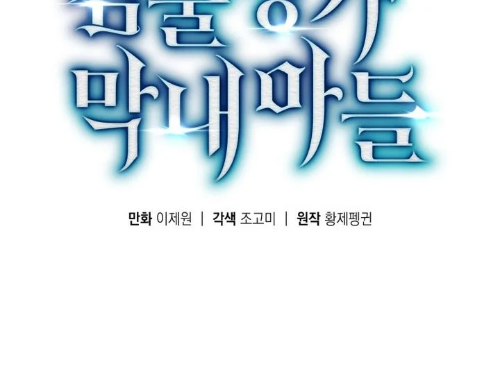 Swordmaster’s Youngest Son Chapter 213 Gambar 3