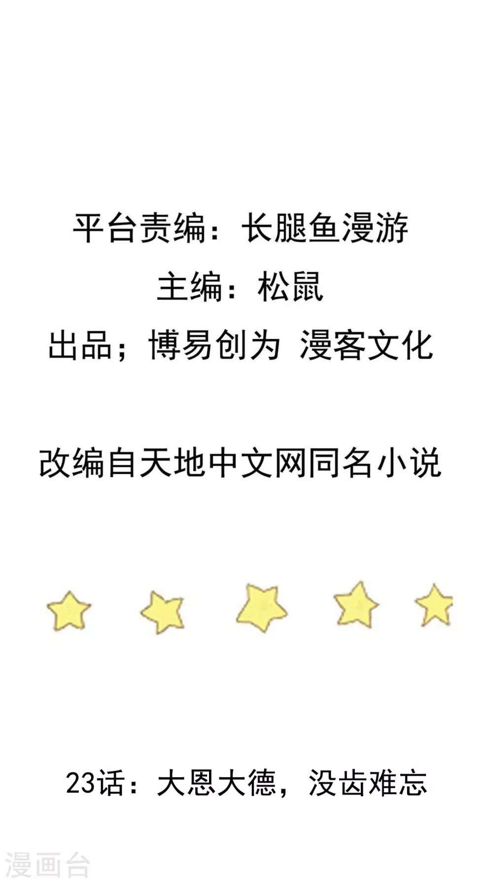 Manhua Ta Sui Xian He Chapter 23 gambar 2