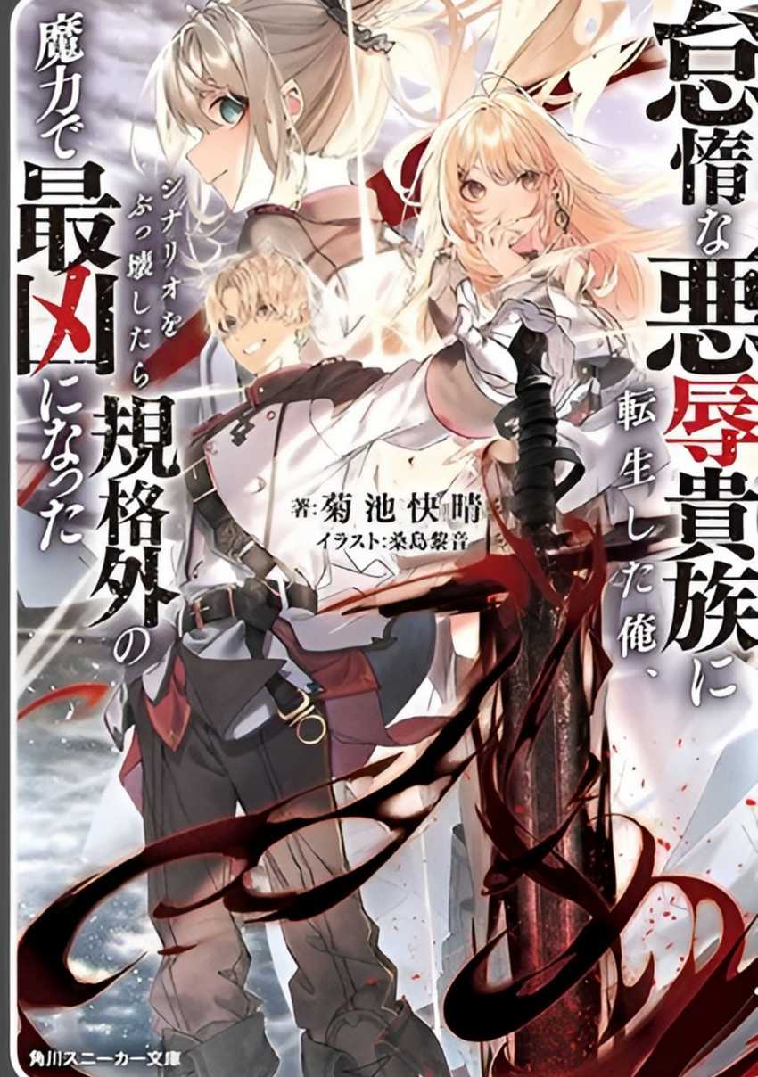 Manga Taida na Akujo Kizoku ni Tensei Shita Ore, Shinario o Bukko wa Shitara Kikaku-gai no Maryoku de Saikyou ni Natta Chapter 10 gambar 2